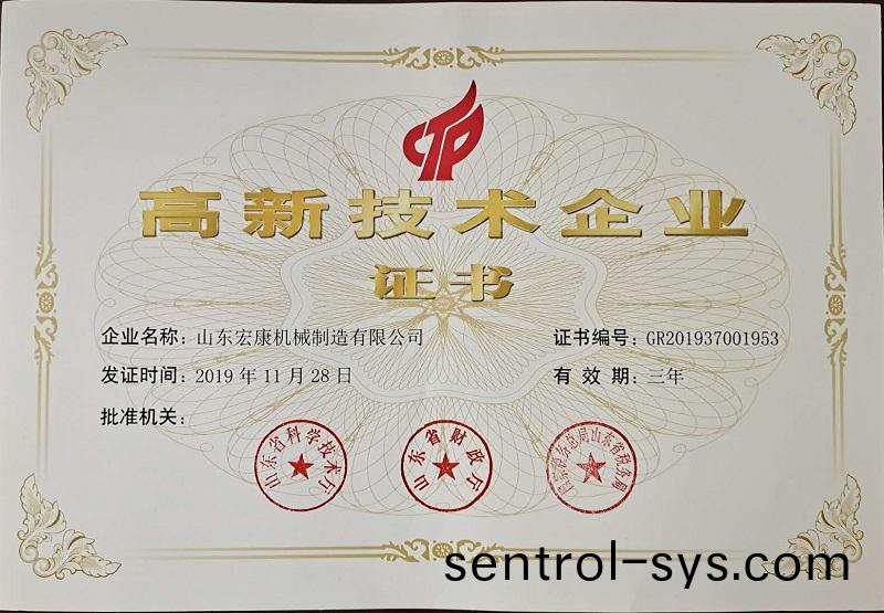 高(gao)新技術企業(ye)證書(shu)20191128-20221127.jpg